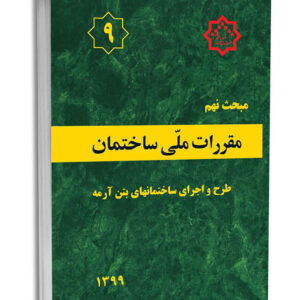 آمادگی آزمون محاسبات(بتن)