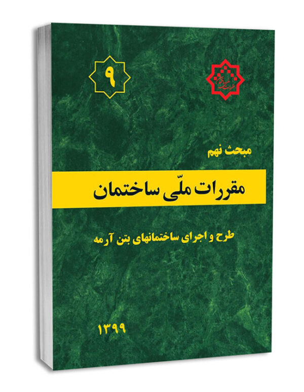 آمادگی آزمون محاسبات(بتن)